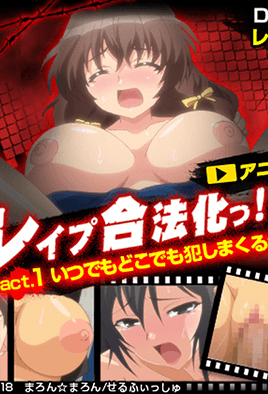 强奸合法化！！！